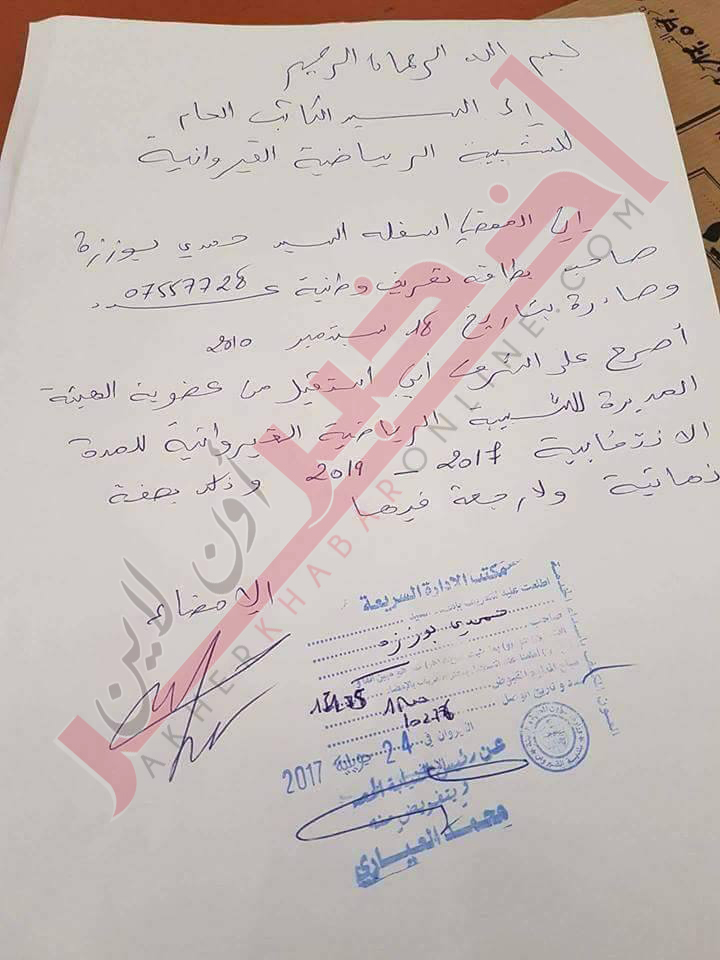 خاص/ وثائق استقالة خمسة من اعضاء  هيئة الشبيبة و بعد قليل اجتماع عاجل لبحث المستجدات